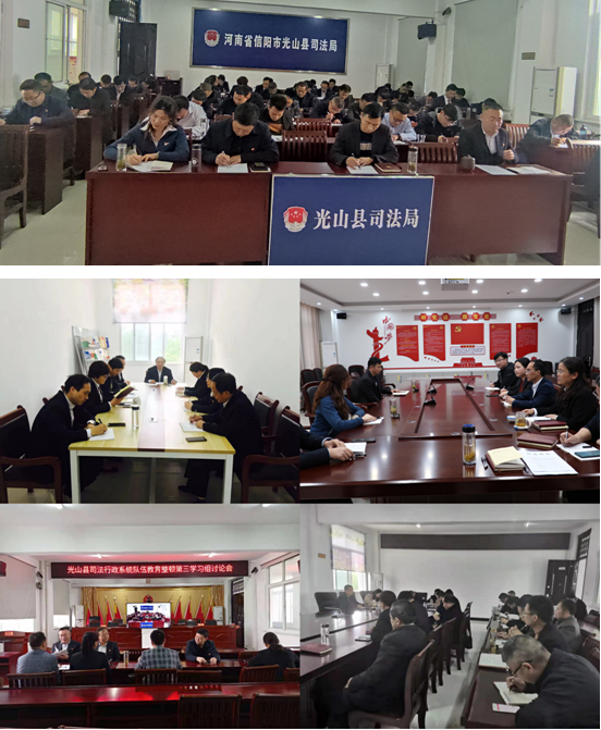光山县司法局开展队伍教育整顿第二轮政治轮训