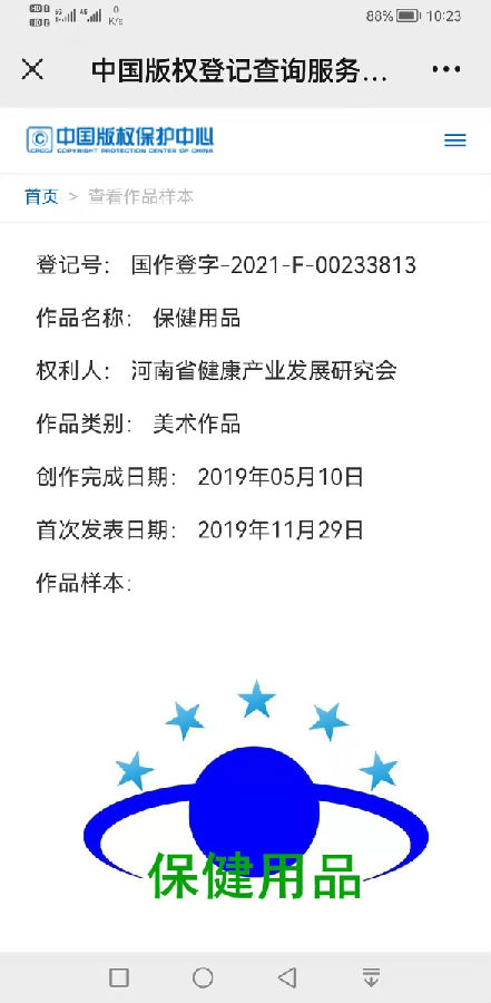 作品登记证.jpg