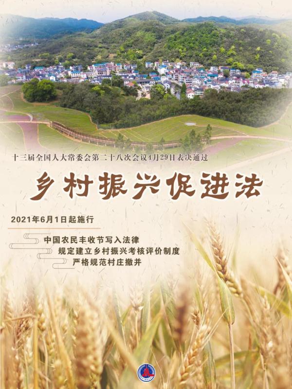 乡村振兴立法,撤并村庄有规矩