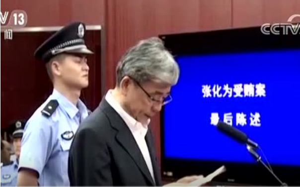 中央电视台：落马中央巡视组专员受审！--中报网